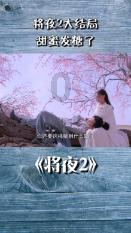 烟雨江湖邪兵夜宴七星鳢游戏画面